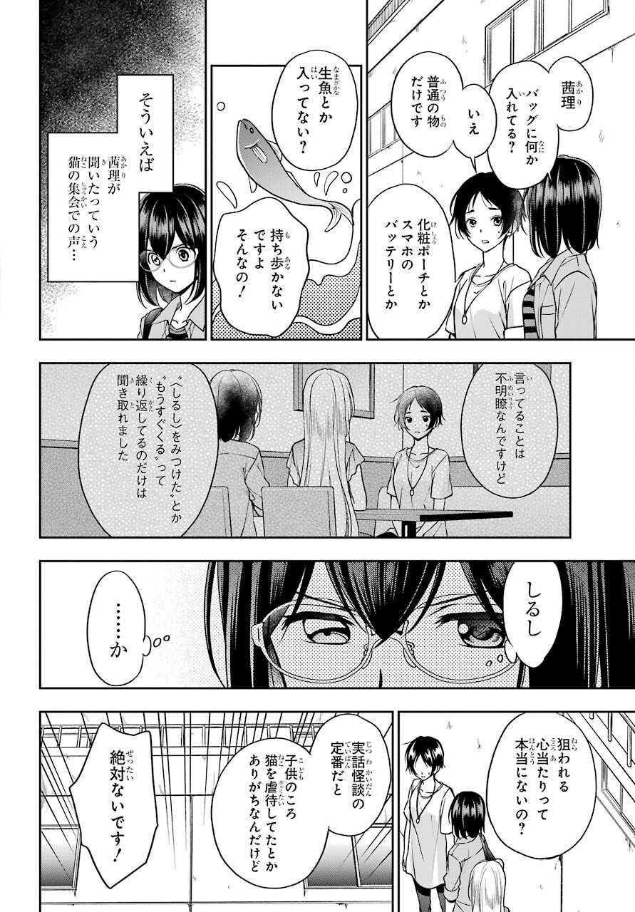 Urasekai Picnic Chapter 40 32ページ