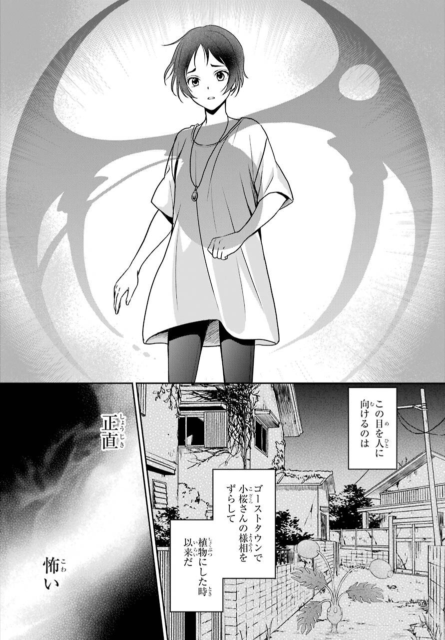 Urasekai Picnic Chapter 40 34ページ