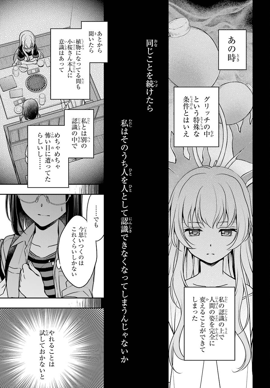 Urasekai Picnic Chapter 40 35ページ