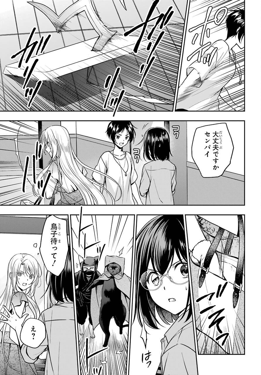 Urasekai Picnic Chapter 40 5ページ