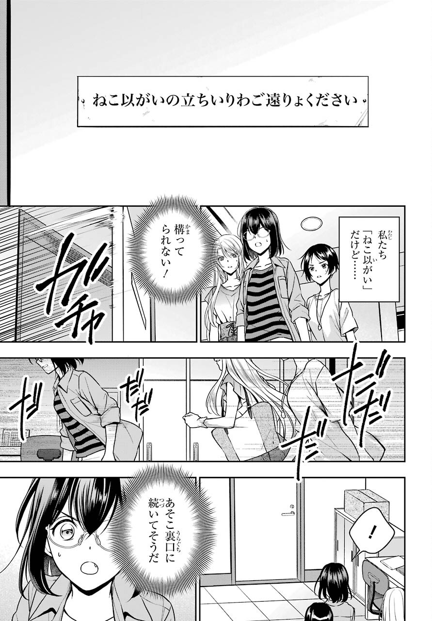 Urasekai Picnic Chapter 40 7ページ