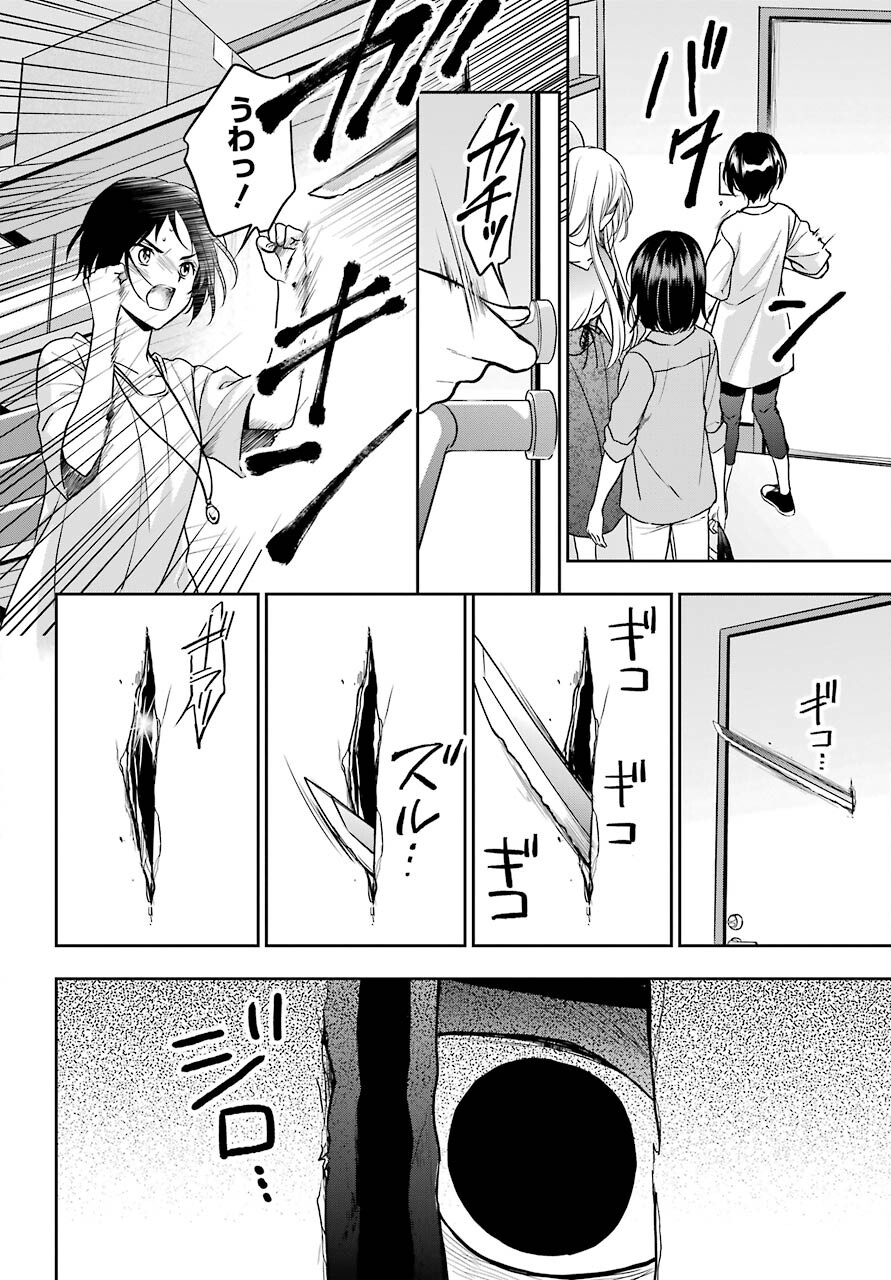 Urasekai Picnic Chapter 40 8ページ