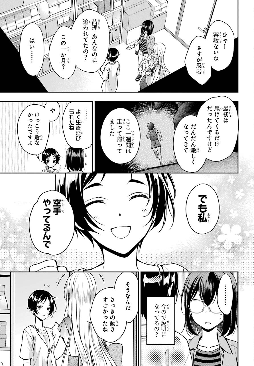 Urasekai Picnic Chapter 40 9ページ