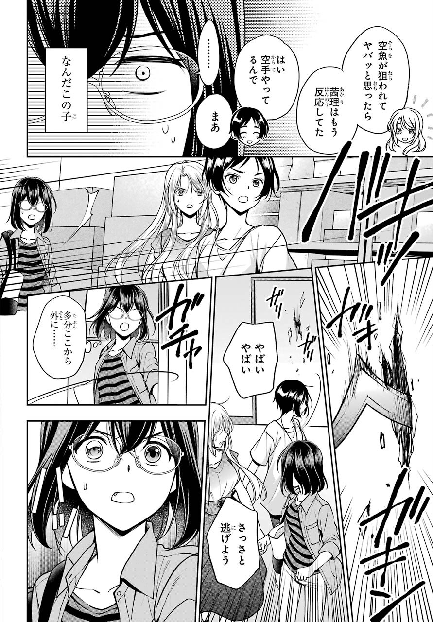 Urasekai Picnic Chapter 40 10ページ