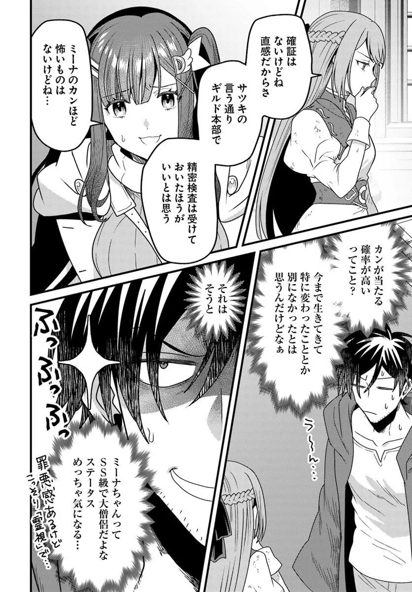Datsusara Souryo no Dungeon Sousou Haishin Chapter 7.3 2ページ