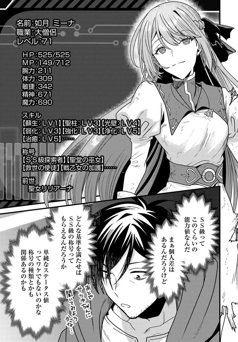 Datsusara Souryo no Dungeon Sousou Haishin Chapter 7.3 3ページ