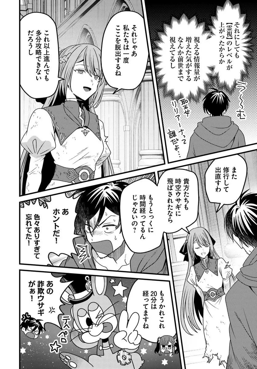 Datsusara Souryo no Dungeon Sousou Haishin Chapter 7.3 4ページ
