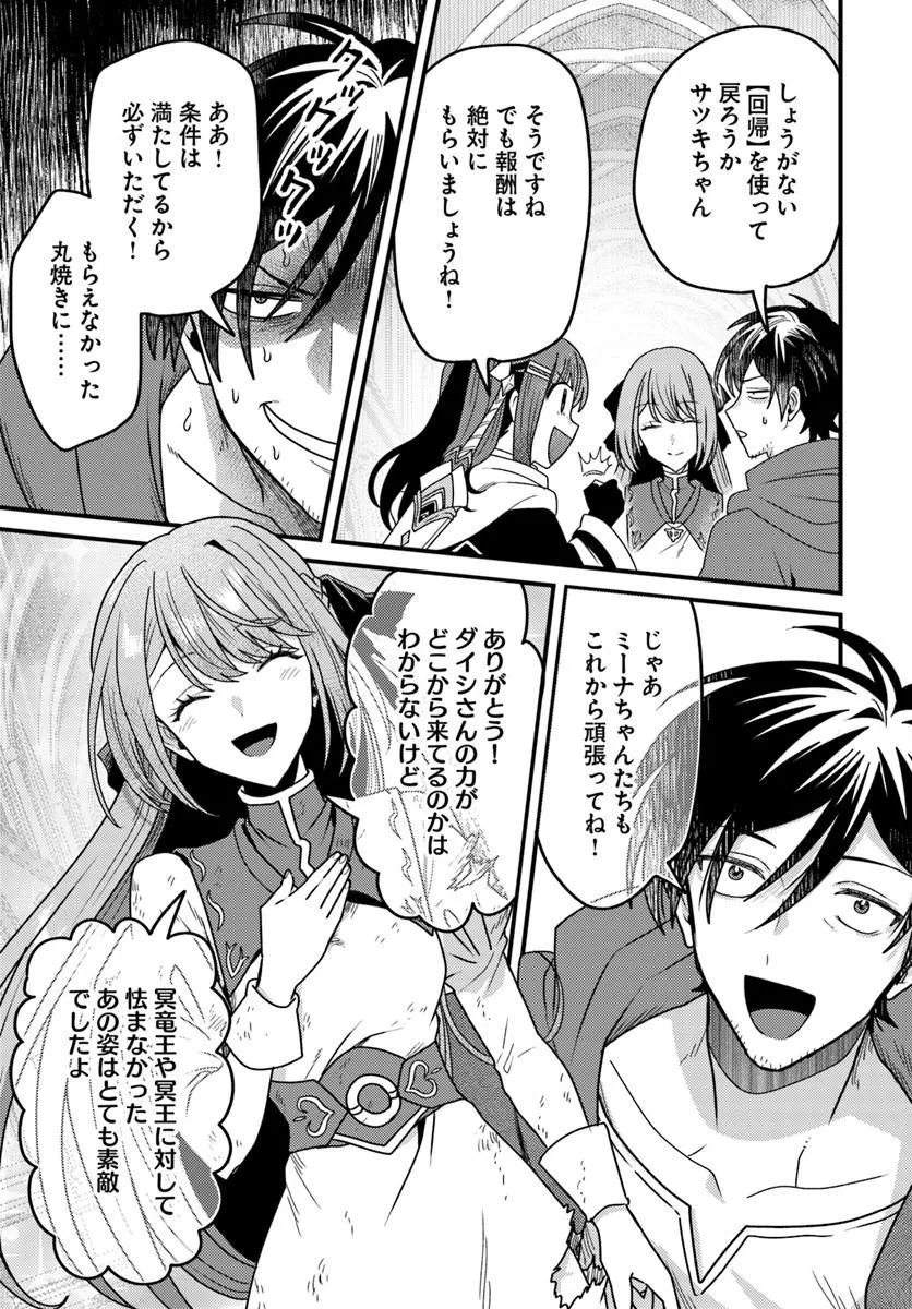 Datsusara Souryo no Dungeon Sousou Haishin Chapter 7.3 5ページ