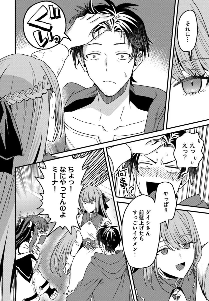 Datsusara Souryo no Dungeon Sousou Haishin Chapter 7.3 6ページ