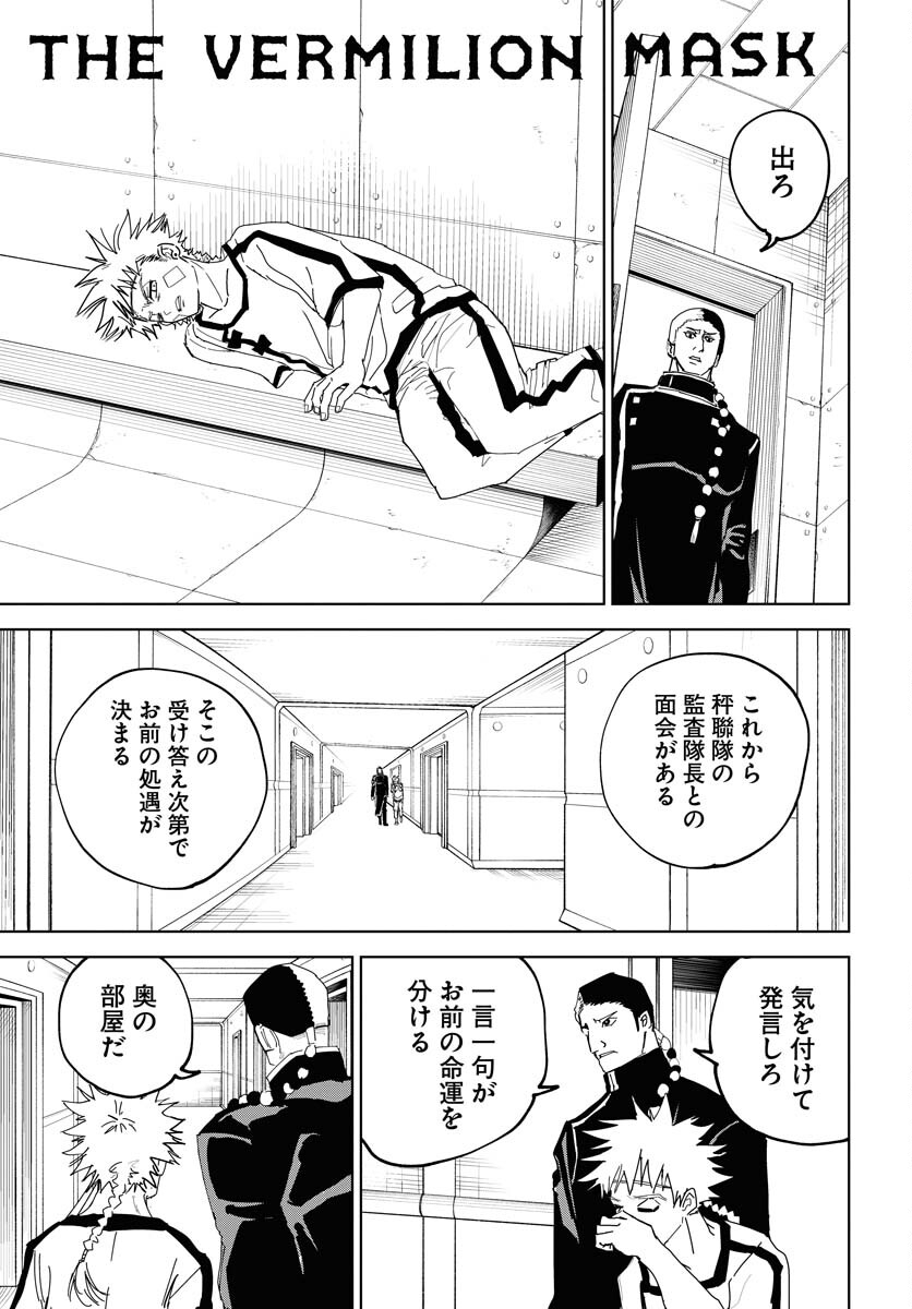 Shuiro no Kamen Chapter 38 1ページ