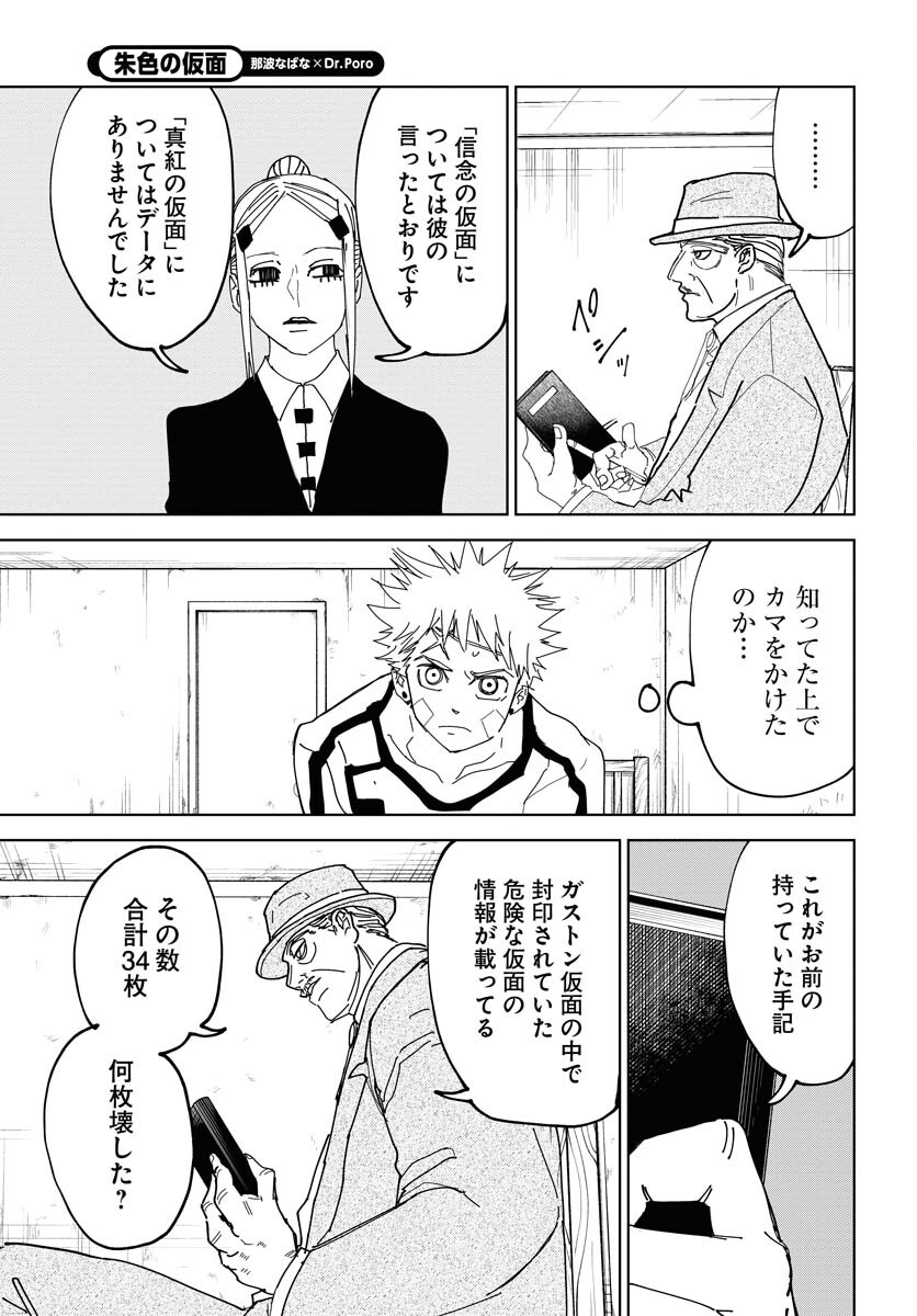 Shuiro no Kamen Chapter 38 11ページ