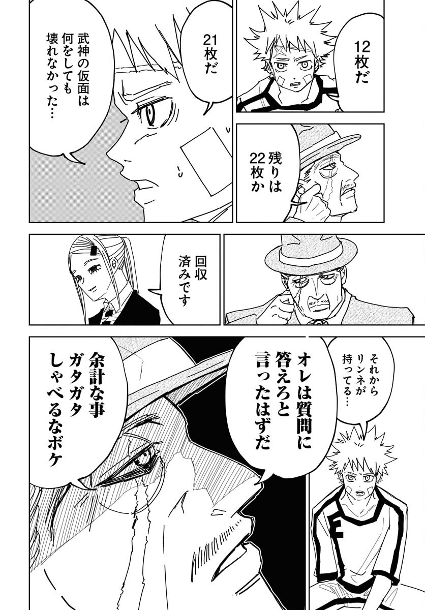 Shuiro no Kamen Chapter 38 12ページ