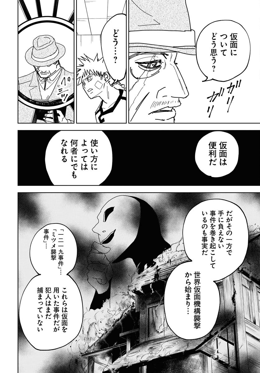 Shuiro no Kamen Chapter 38 14ページ