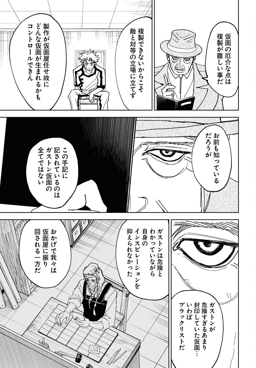 Shuiro no Kamen Chapter 38 15ページ