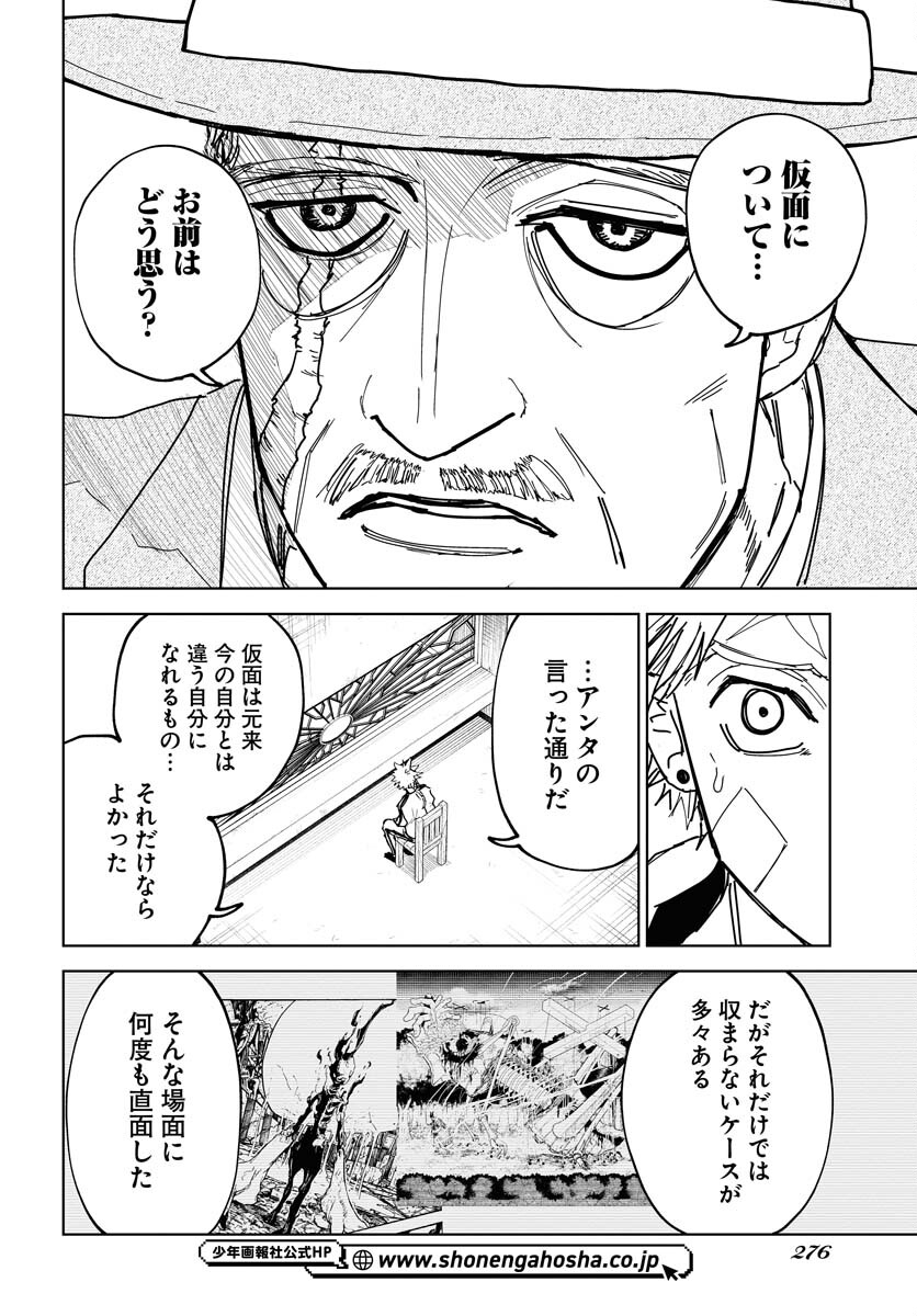 Shuiro no Kamen Chapter 38 16ページ