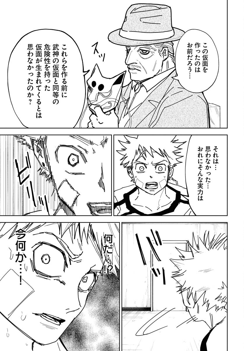 Shuiro no Kamen Chapter 38 17ページ
