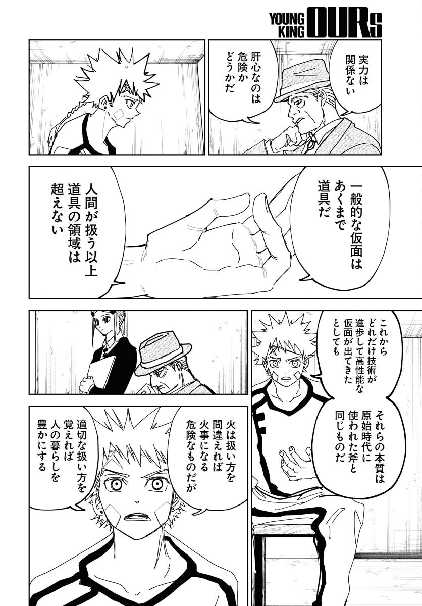 Shuiro no Kamen Chapter 38 18ページ