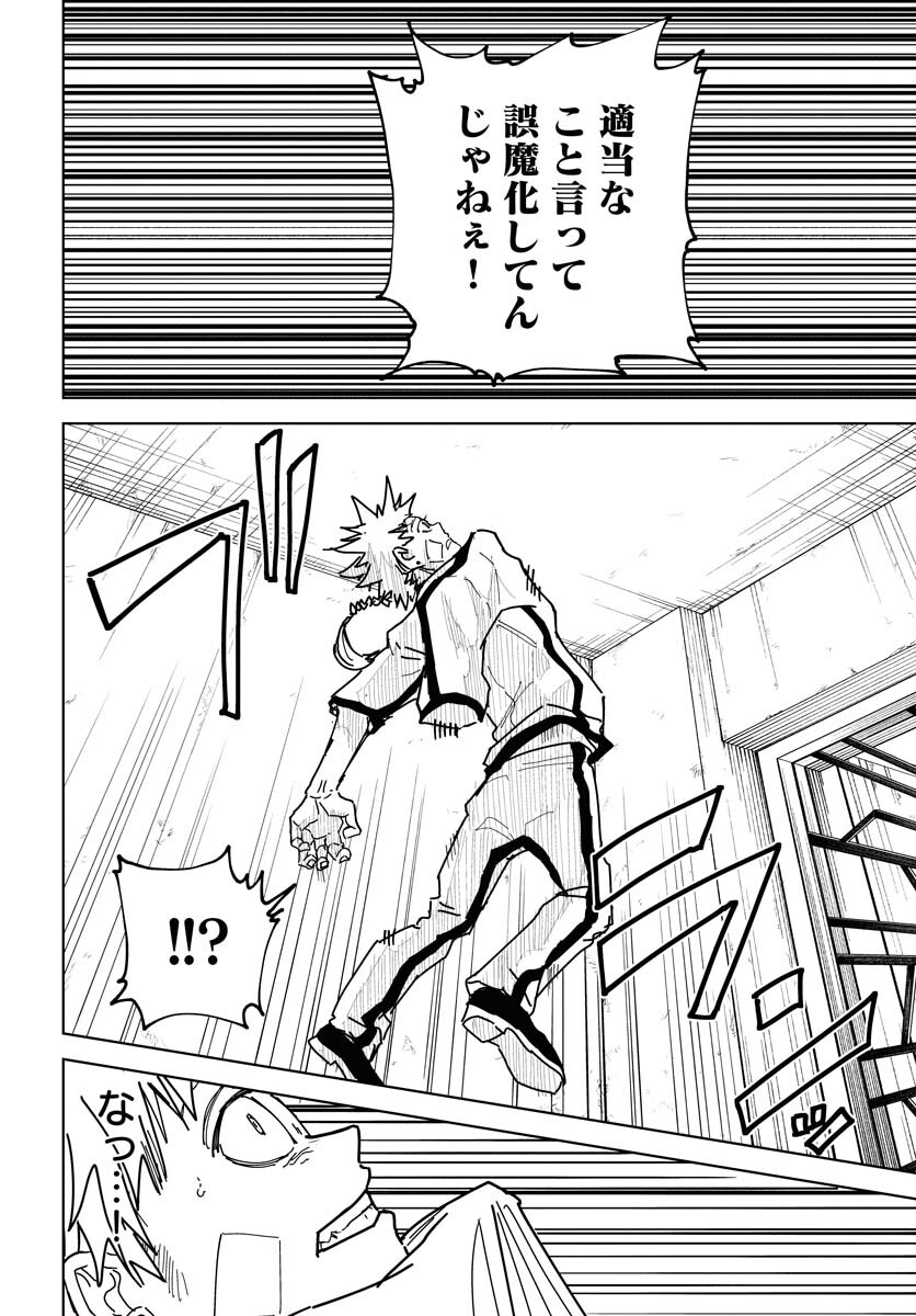 Shuiro no Kamen Chapter 38 20ページ