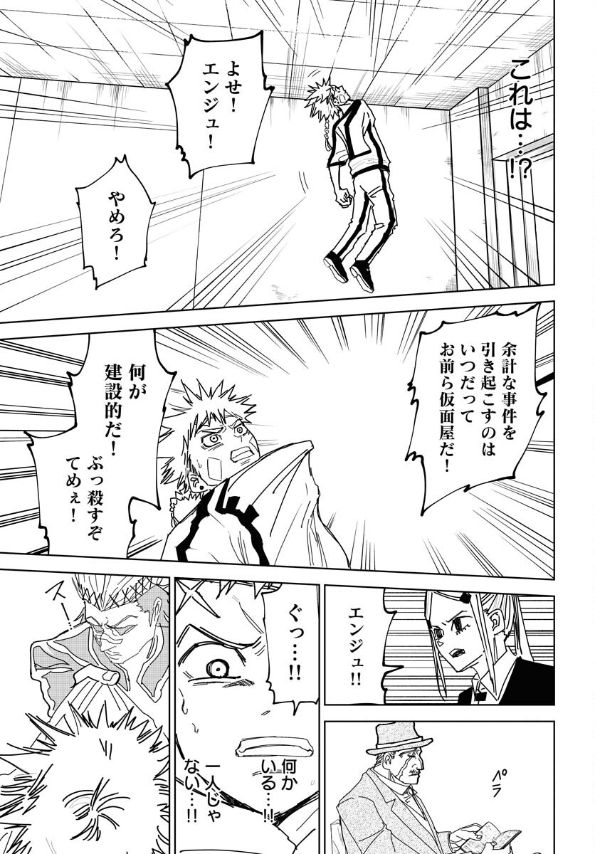 Shuiro no Kamen Chapter 38 21ページ