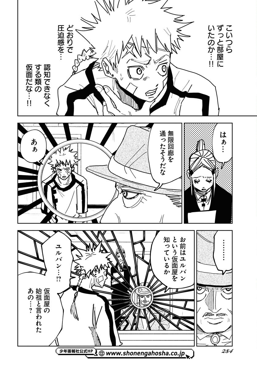 Shuiro no Kamen Chapter 38 24ページ
