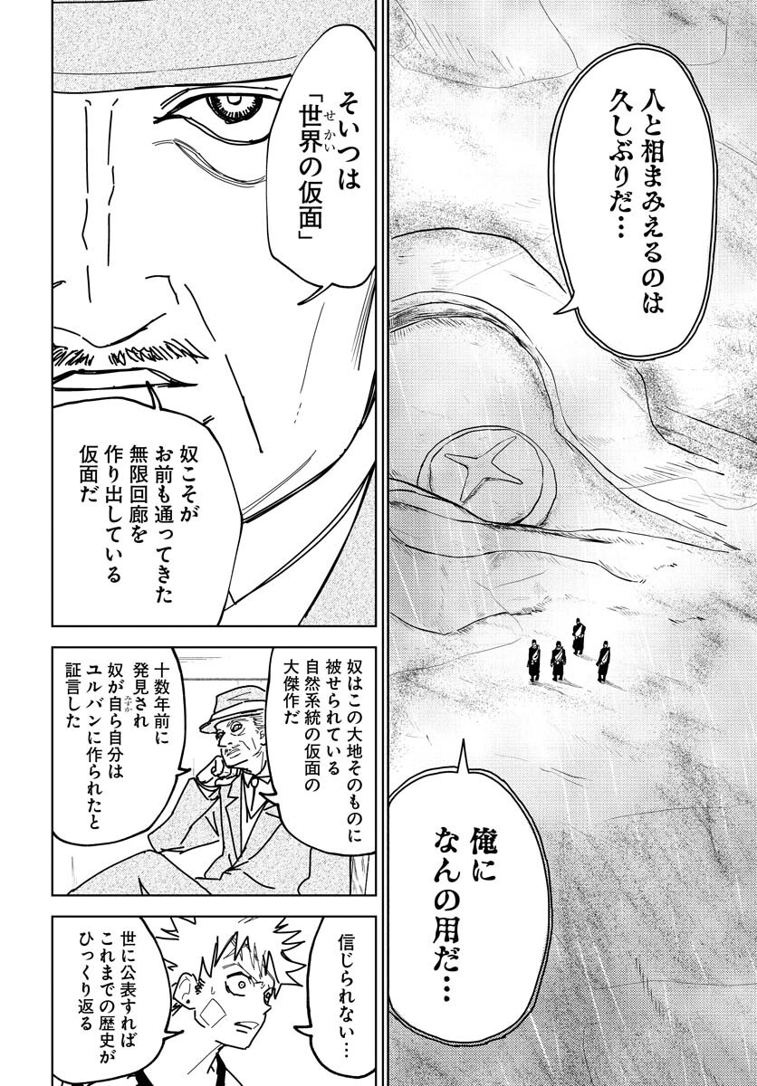 Shuiro no Kamen Chapter 38 28ページ