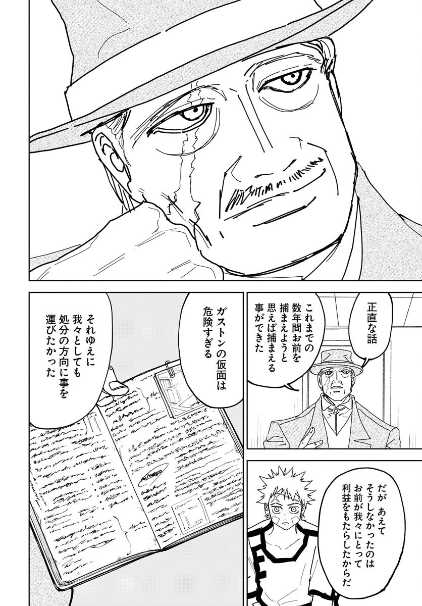 Shuiro no Kamen Chapter 38 30ページ