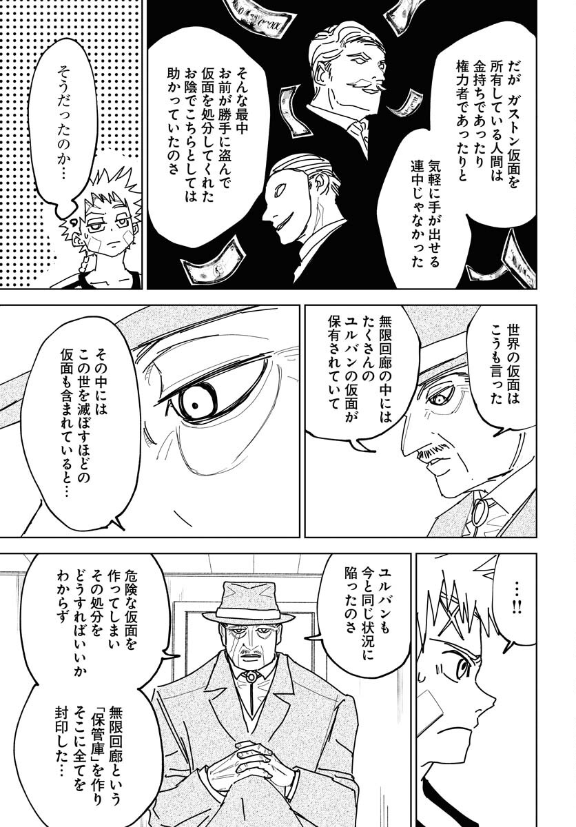 Shuiro no Kamen Chapter 38 31ページ