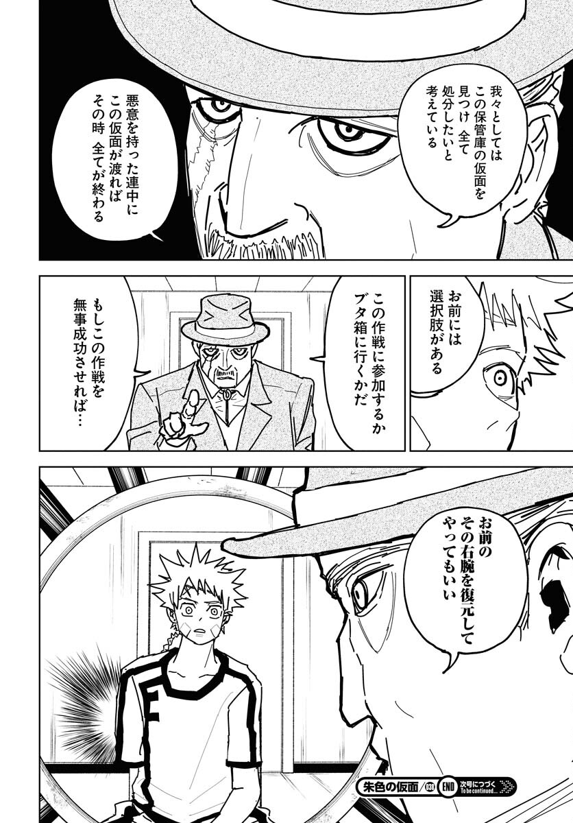 Shuiro no Kamen Chapter 38 32ページ