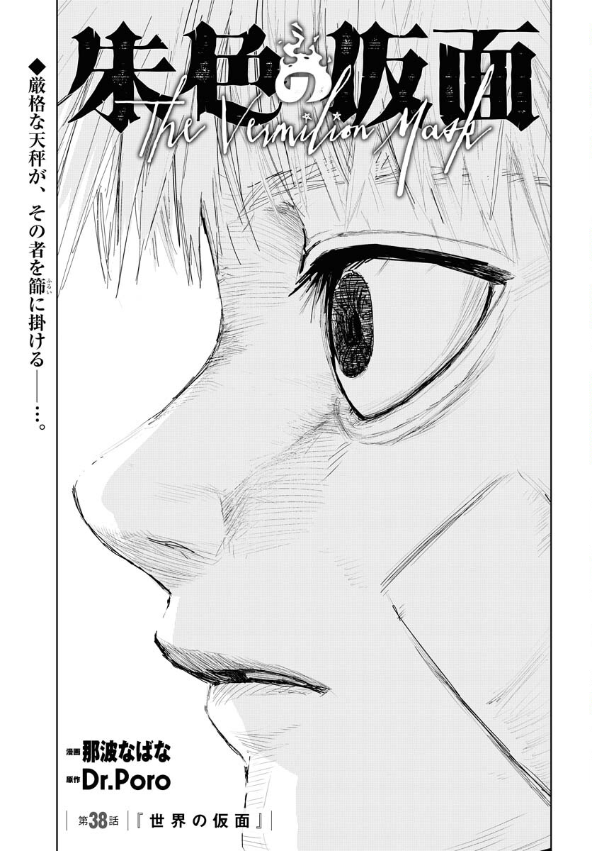 Shuiro no Kamen Chapter 38 5ページ