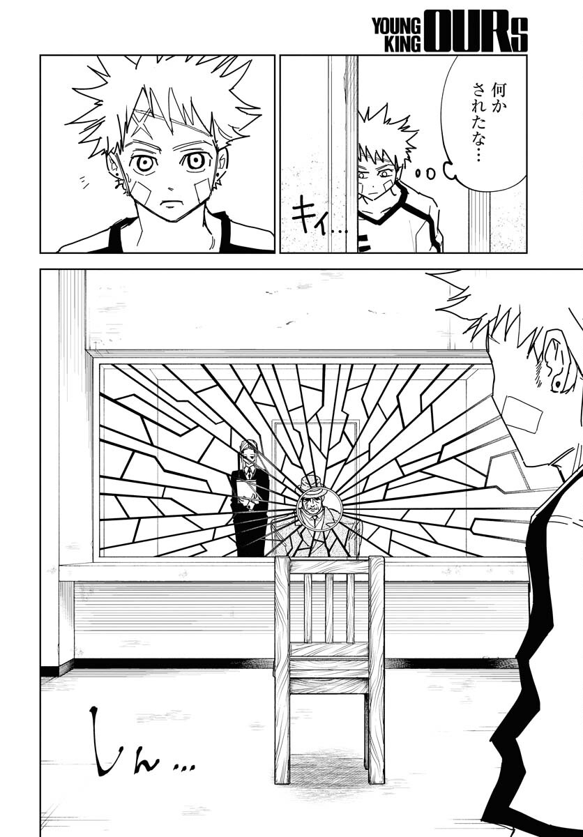 Shuiro no Kamen Chapter 38 6ページ