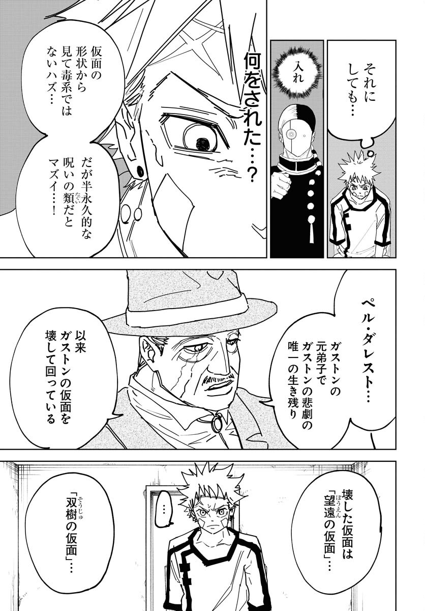 Shuiro no Kamen Chapter 38 9ページ