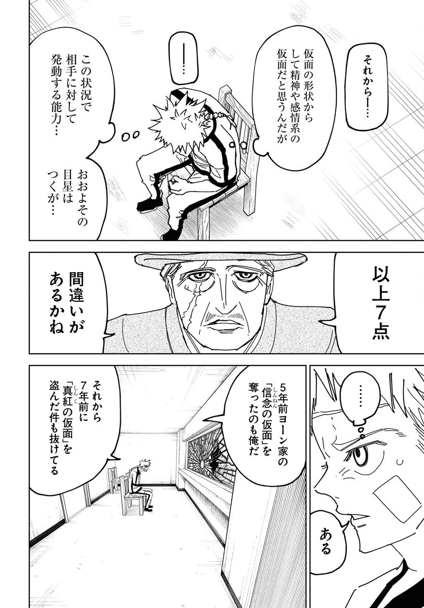 Shuiro no Kamen Chapter 38 10ページ