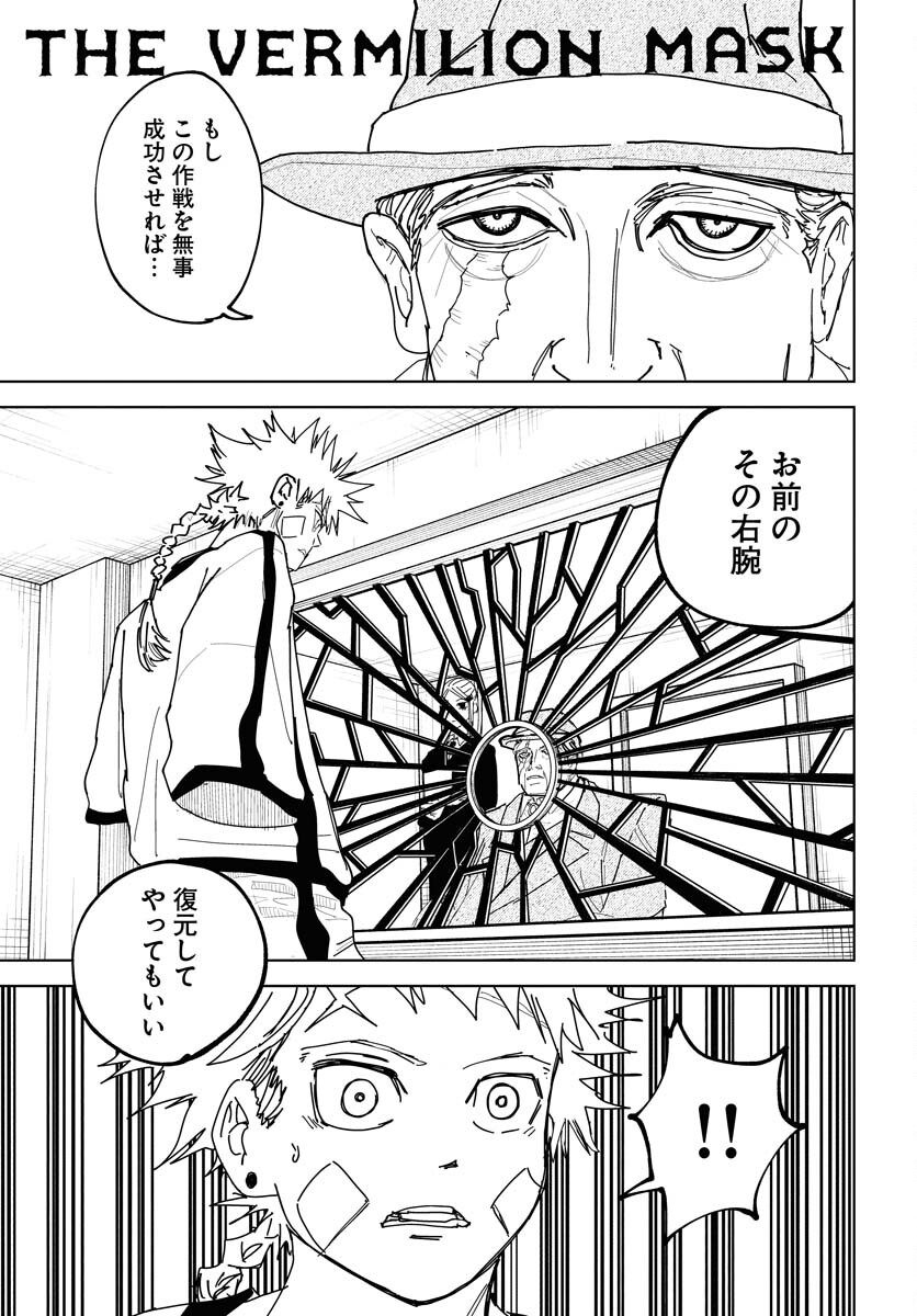 Shuiro no Kamen Chapter 39 1ページ