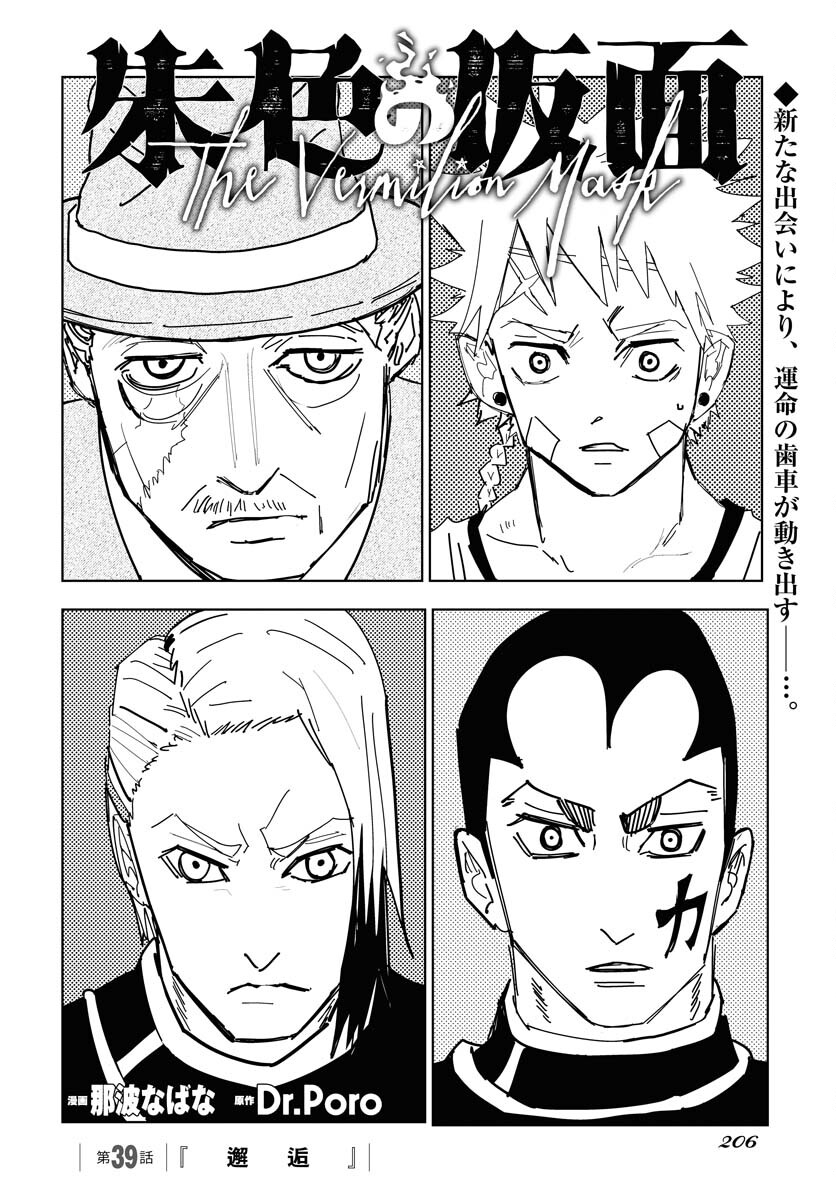 Shuiro no Kamen Chapter 39 2ページ
