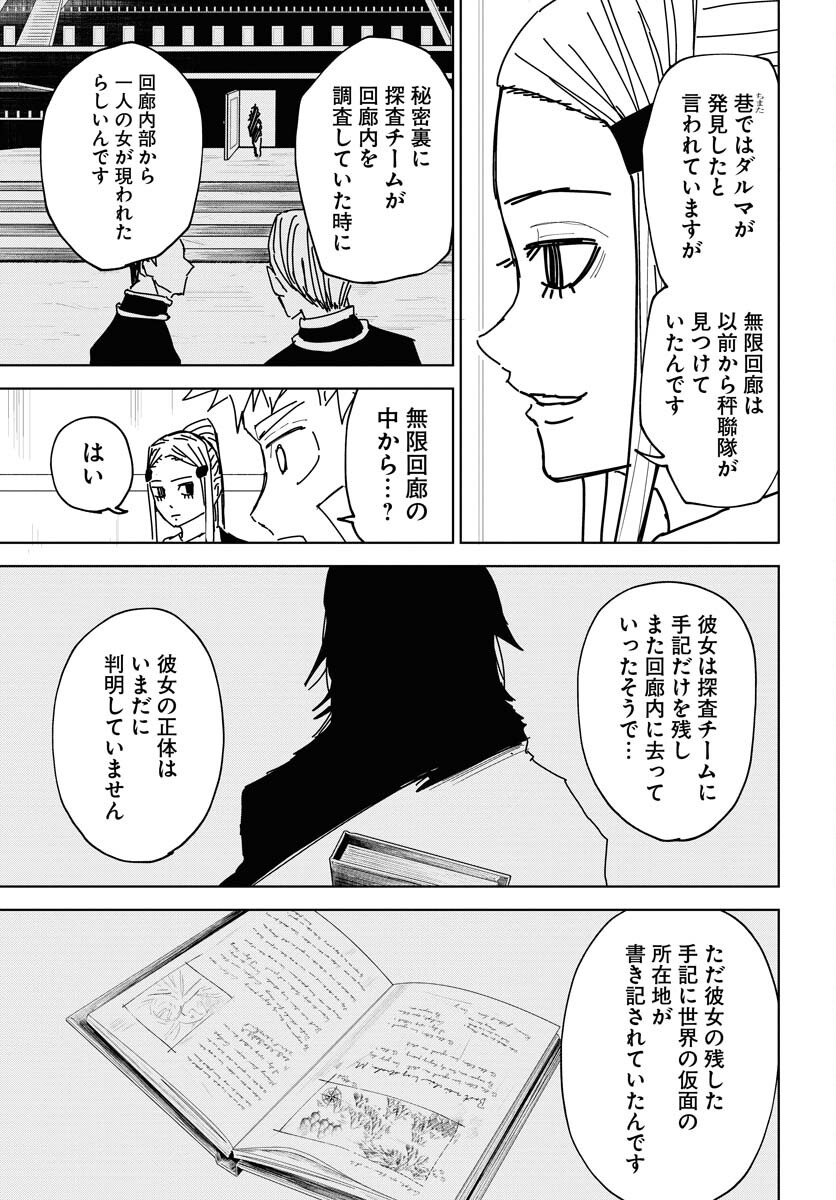 Shuiro no Kamen Chapter 39 11ページ