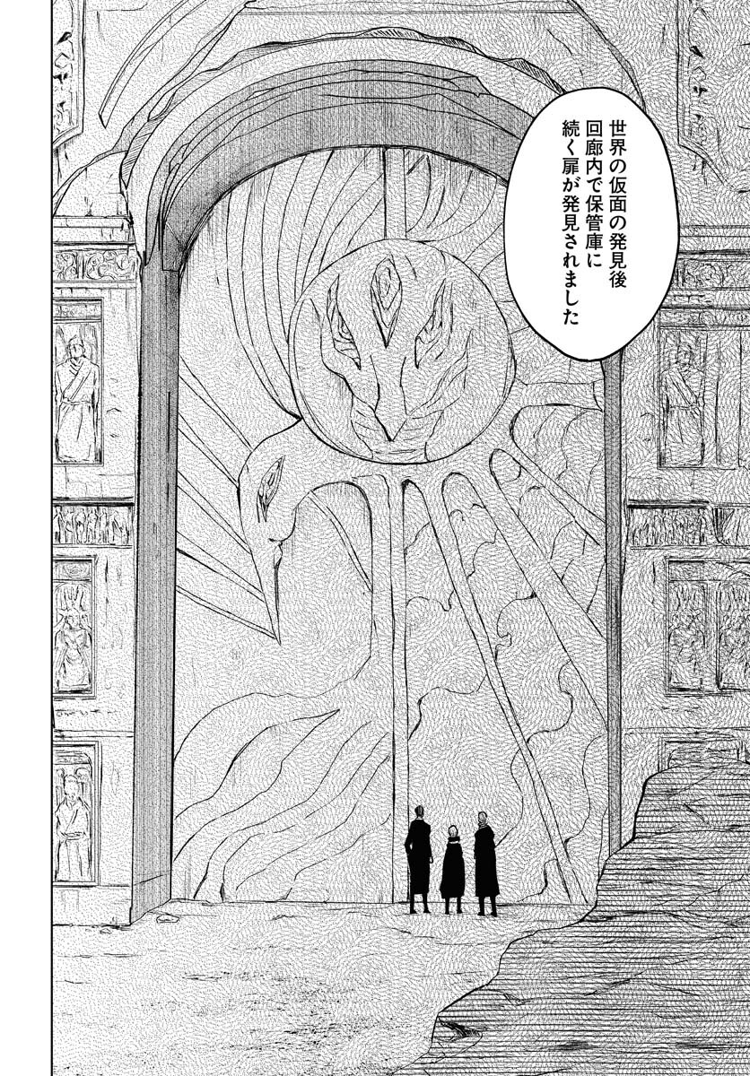 Shuiro no Kamen Chapter 39 12ページ