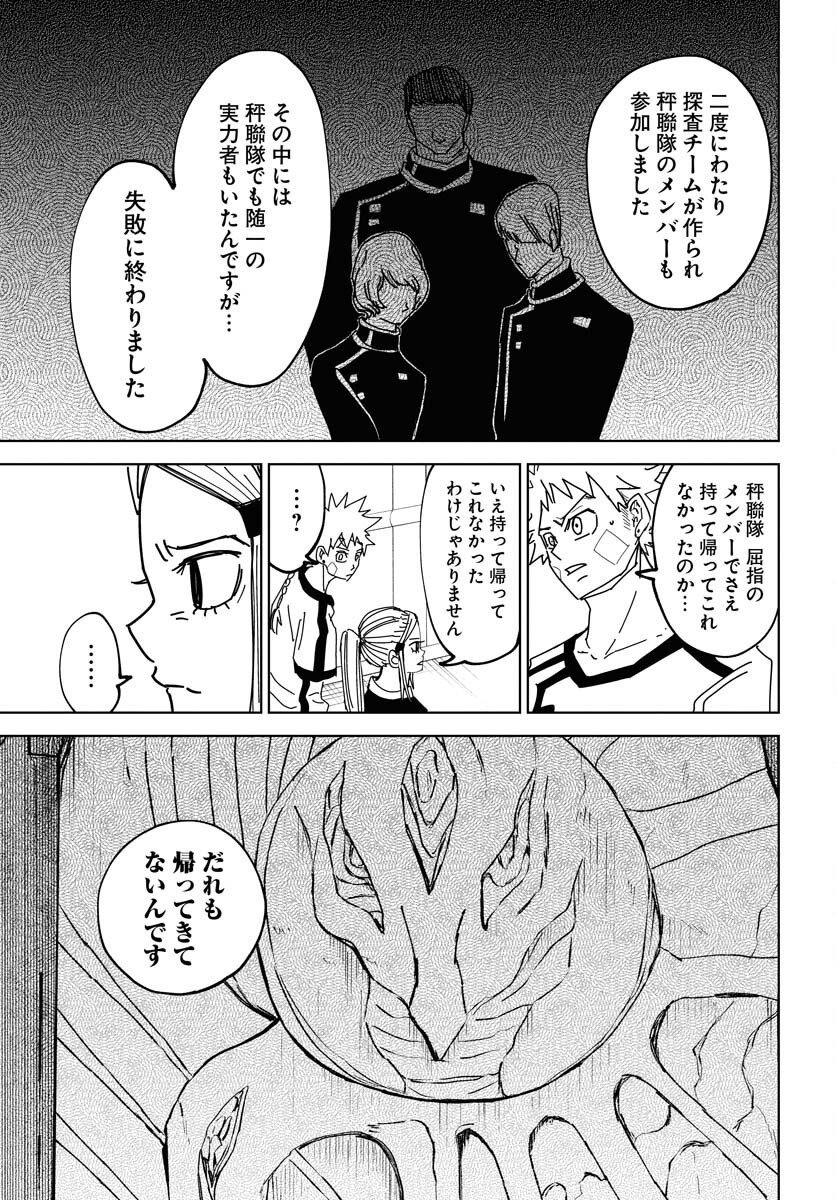 Shuiro no Kamen Chapter 39 13ページ