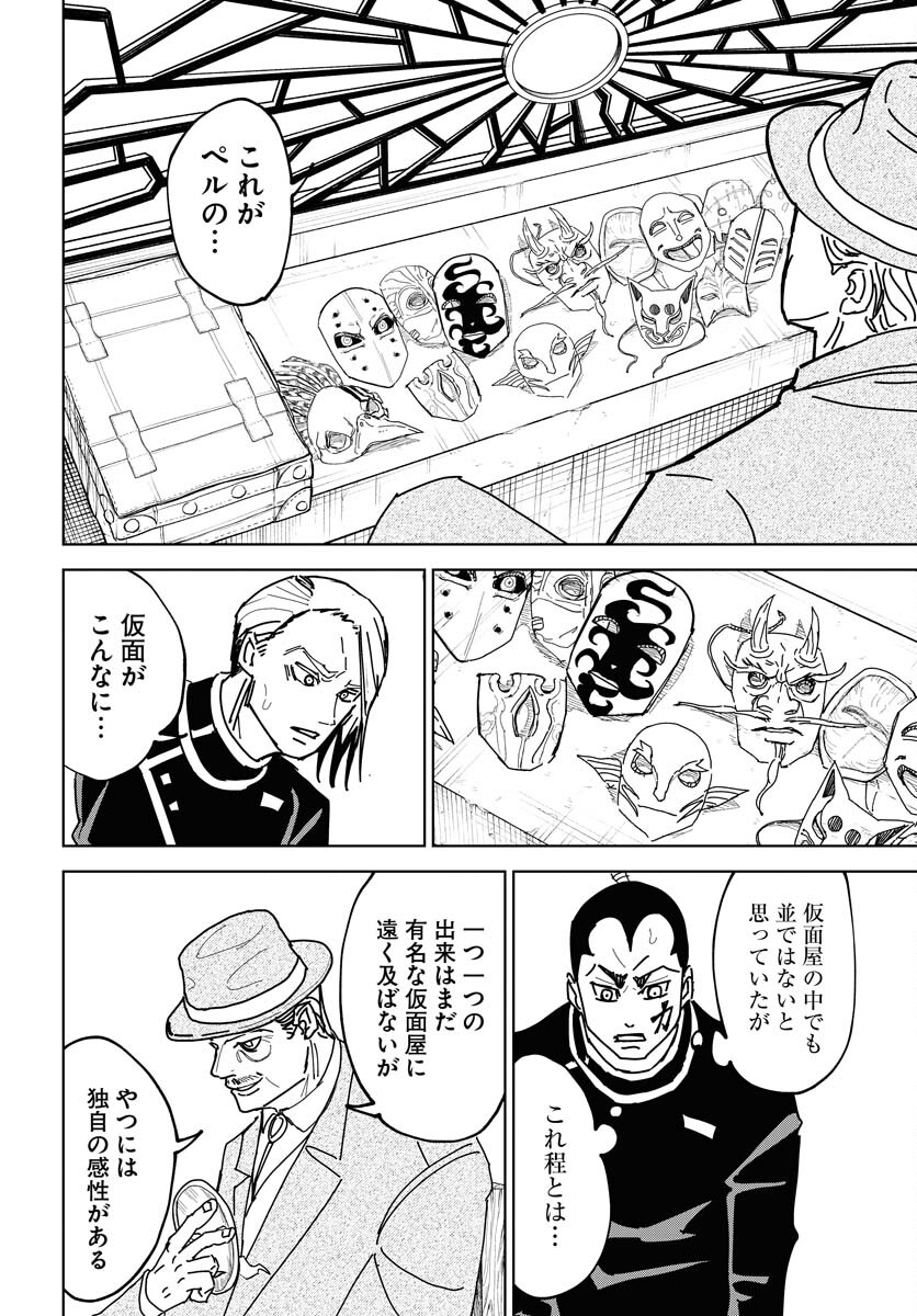 Shuiro no Kamen Chapter 39 14ページ