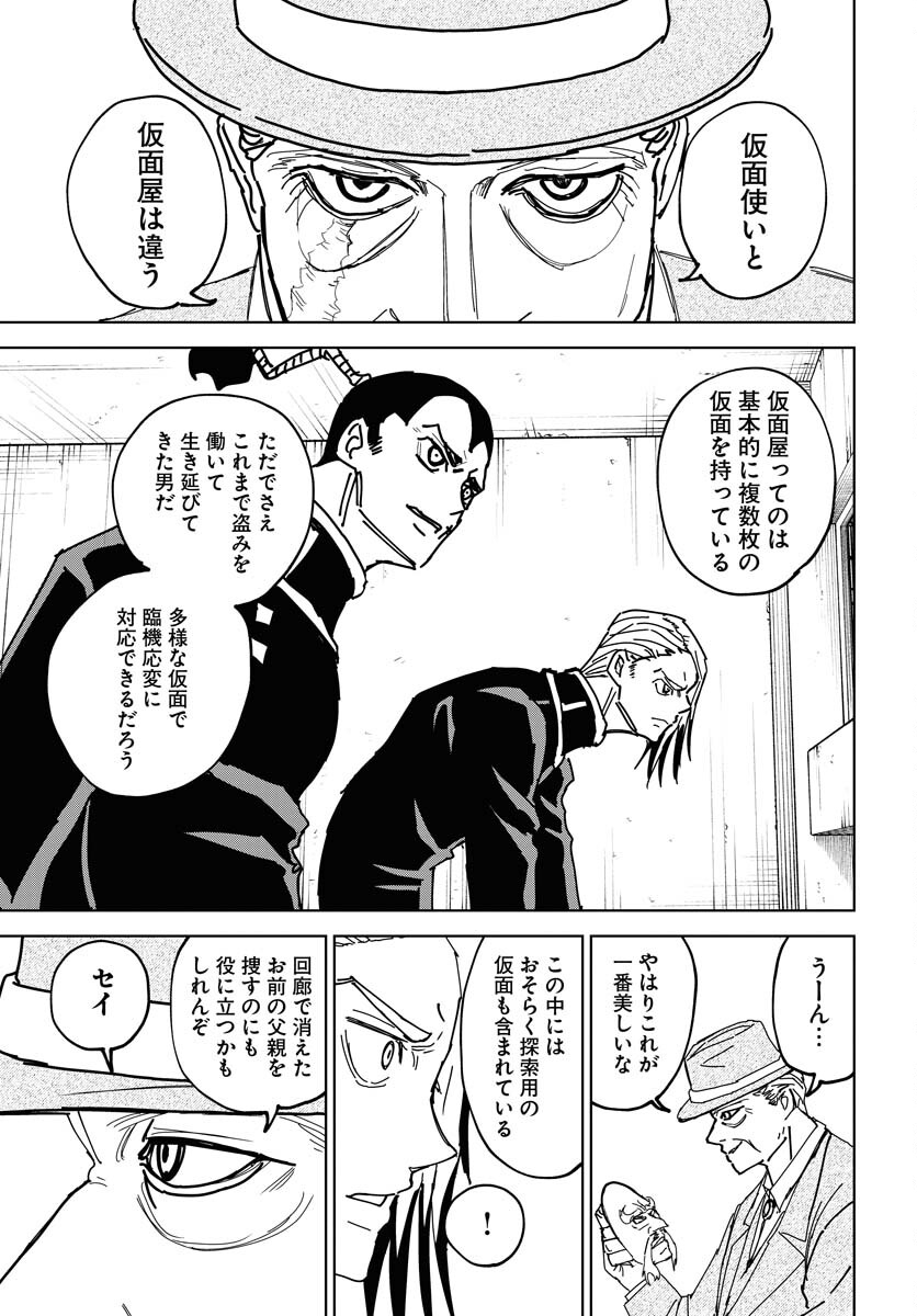 Shuiro no Kamen Chapter 39 15ページ