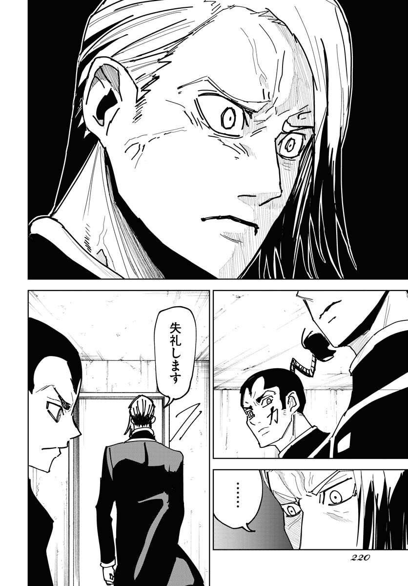 Shuiro no Kamen Chapter 39 16ページ