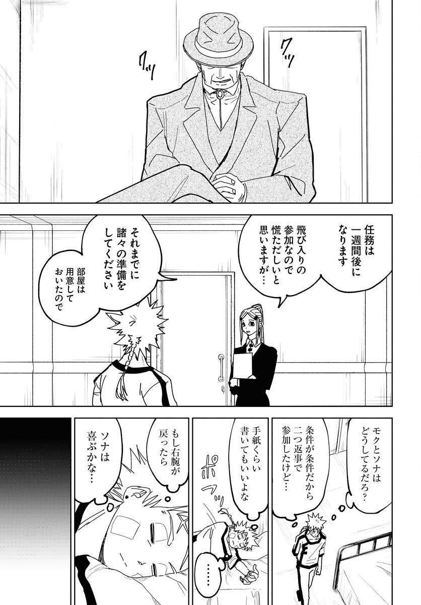 Shuiro no Kamen Chapter 39 17ページ