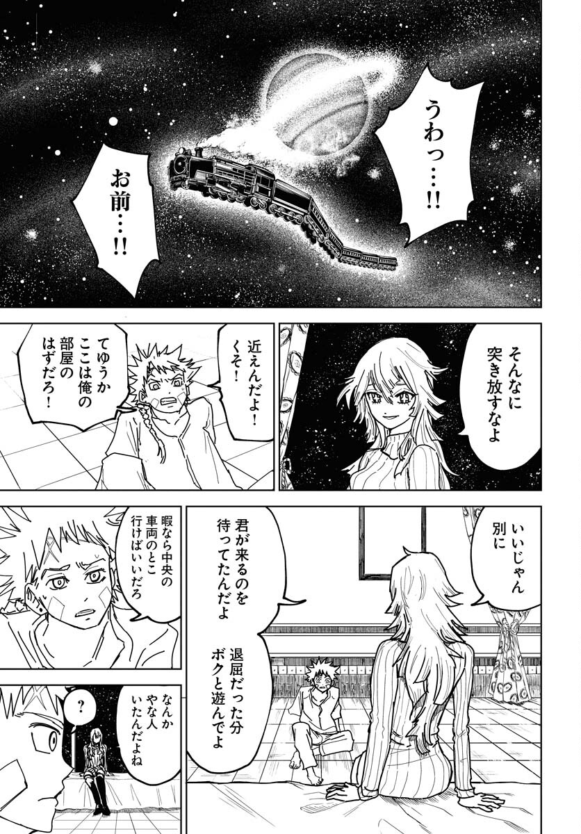 Shuiro no Kamen Chapter 39 19ページ