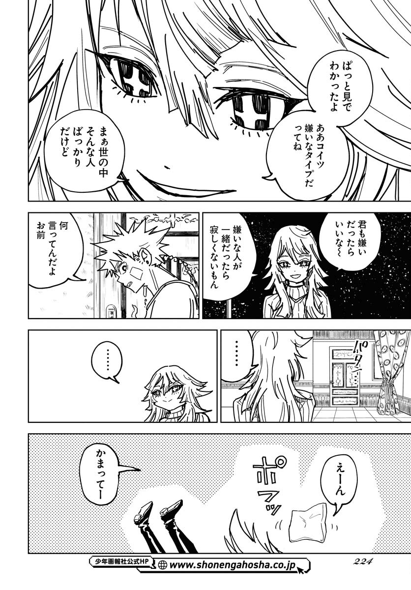 Shuiro no Kamen Chapter 39 20ページ