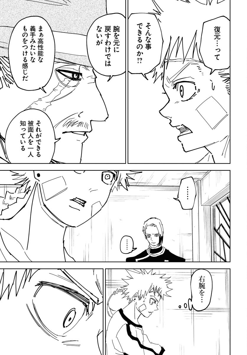 Shuiro no Kamen Chapter 39 3ページ