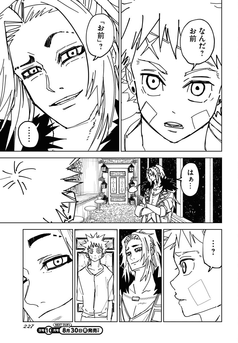 Shuiro no Kamen Chapter 39 23ページ