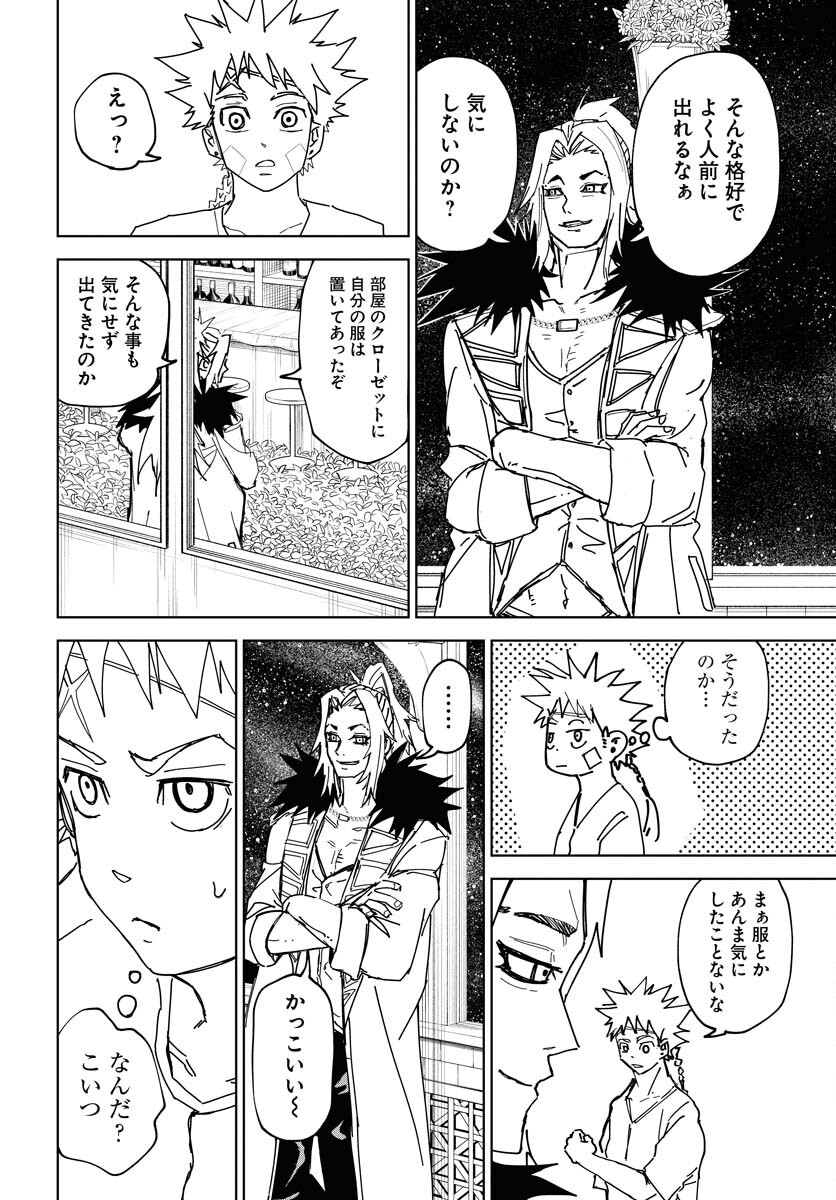 Shuiro no Kamen Chapter 39 24ページ