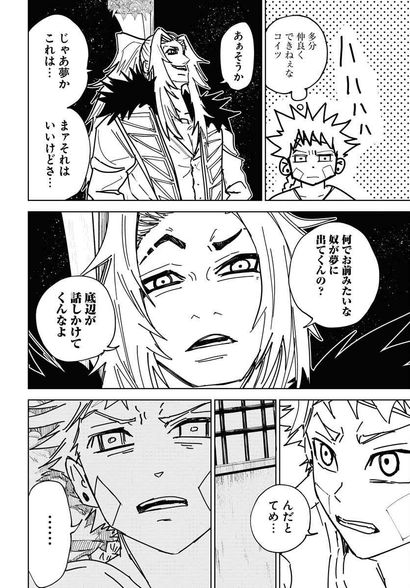 Shuiro no Kamen Chapter 39 26ページ