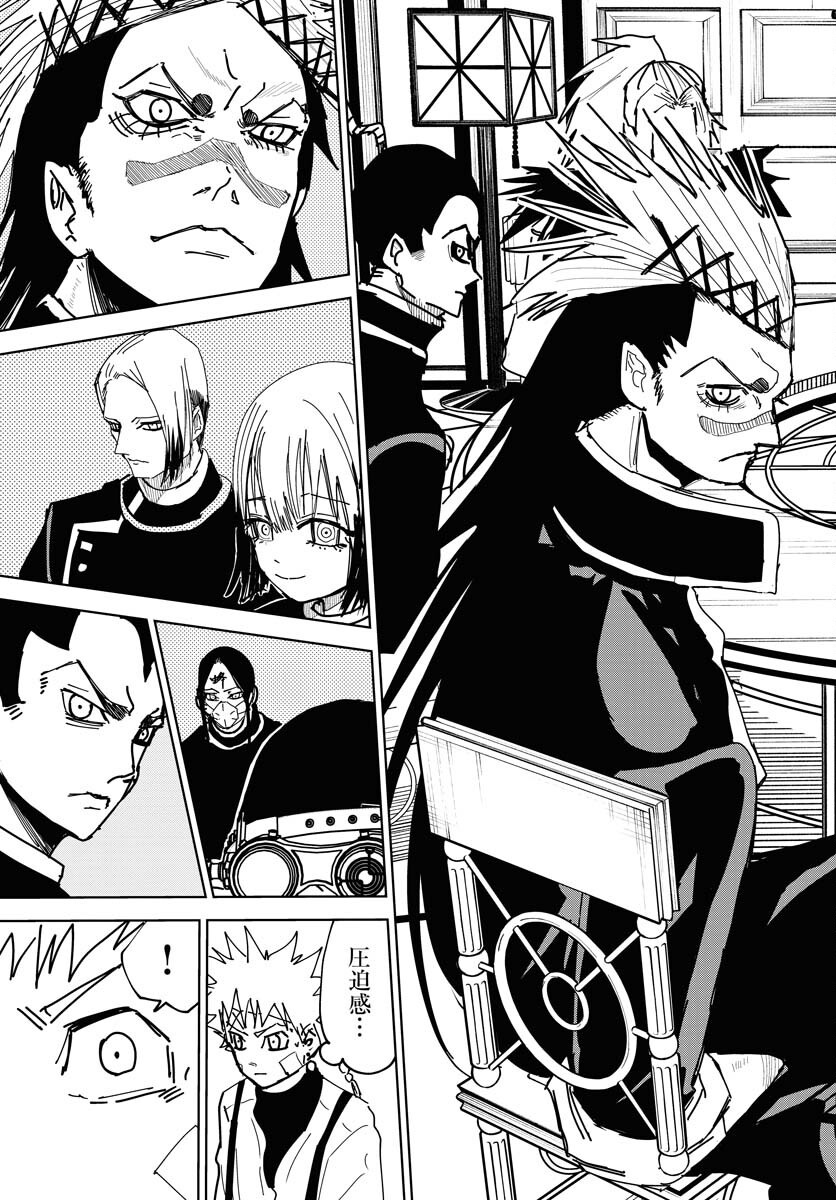 Shuiro no Kamen Chapter 39 29ページ