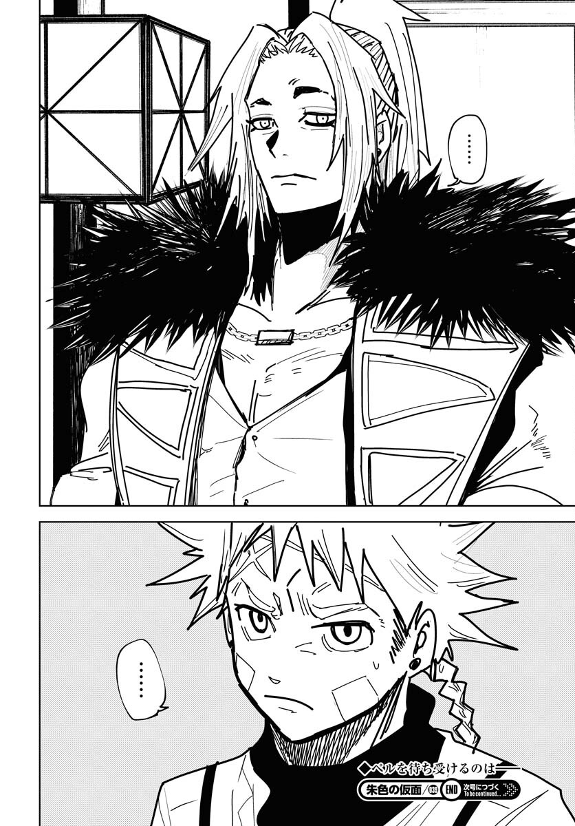 Shuiro no Kamen Chapter 39 30ページ