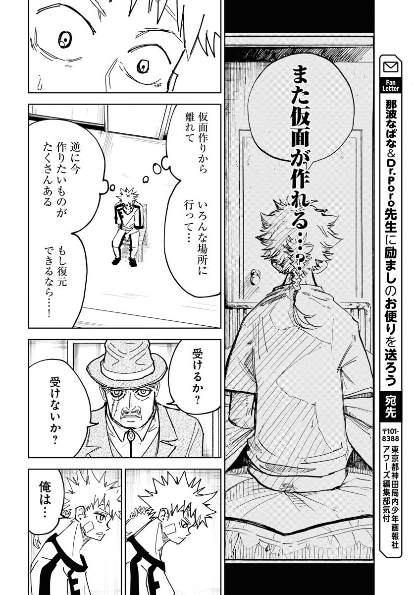 Shuiro no Kamen Chapter 39 4ページ